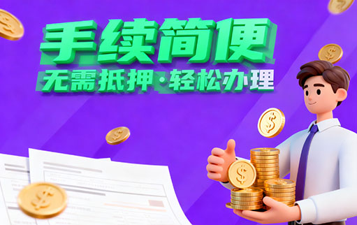 唐山信贷 无抵押借款 唐山民间借贷凭身份证贷款